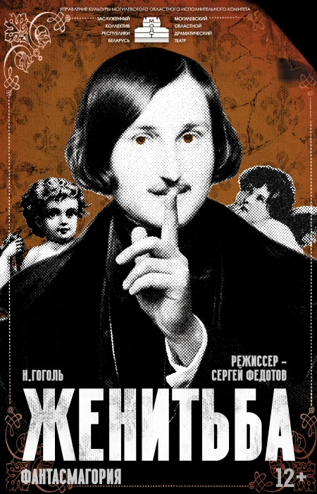 Женитьба event main image