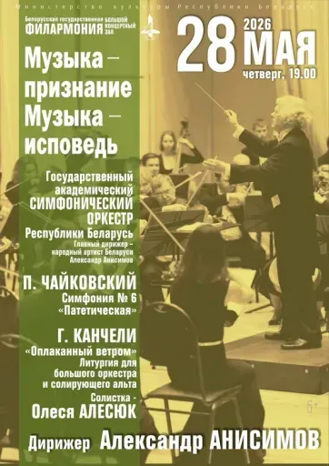 Концерт «Музыка – признание. Музыка – исповедь» event main image