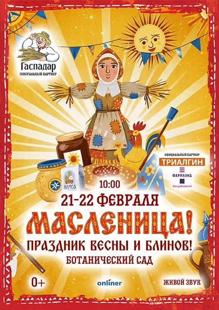 Масленица event main image