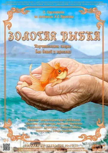 Золотая рыбка event main image