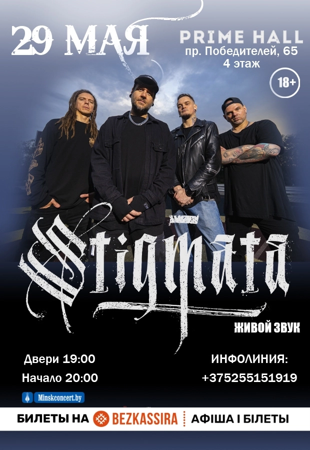 Группа Stigmata event main image