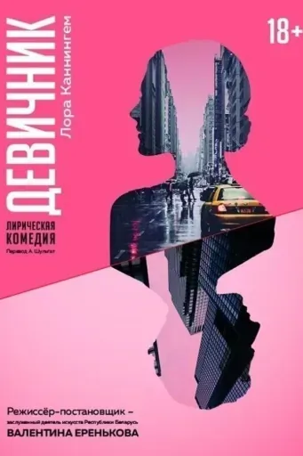 Девичник event main image