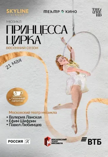  Принцесса цирка  event main image