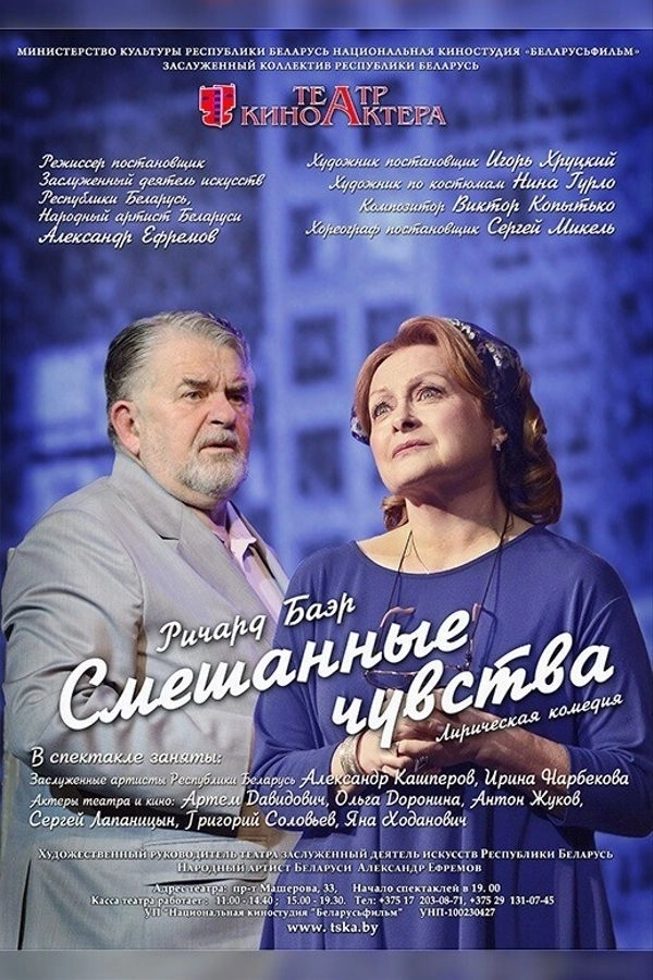 Смешанные чувства event main image