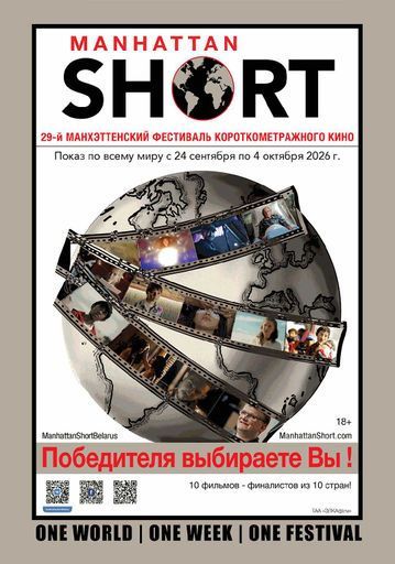 Манхэттенский фестиваль короткометражного кино 2026 event main image