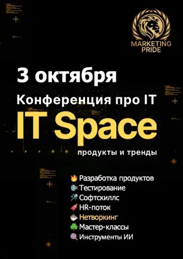 IT SPACE. Конференция про IT  для действующих специалистов event main image