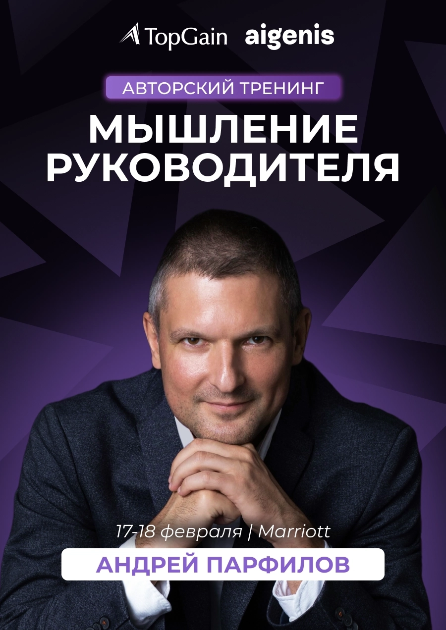 Авторский тренинг "Мышление руководителя" event main image