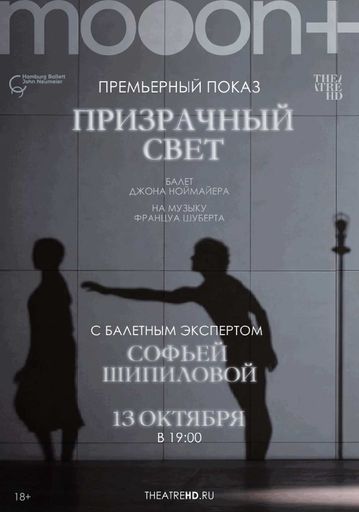 Ноймайер: Призрачный свет. Премьера event main image