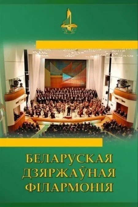 Вечар габрэйскай музыкі «Шалом» event main image