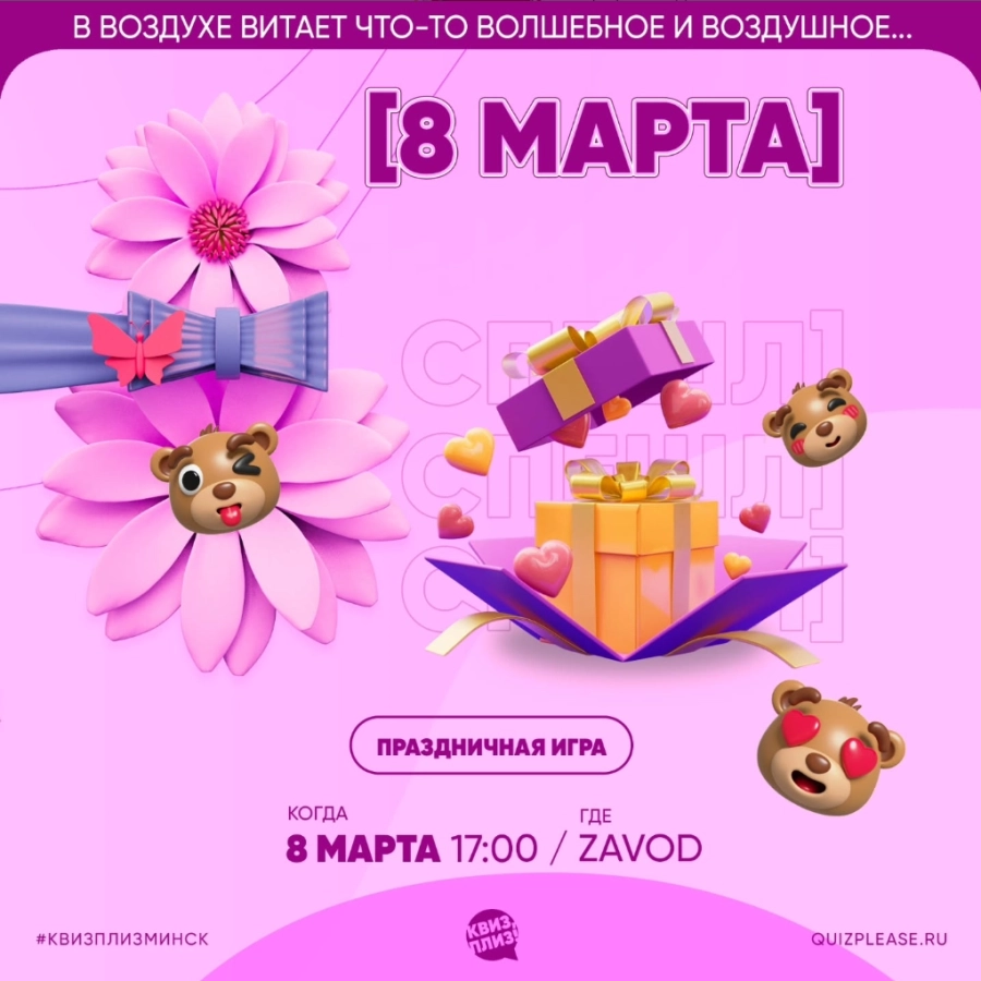 Праздничная игра в честь восьмого марта event main image