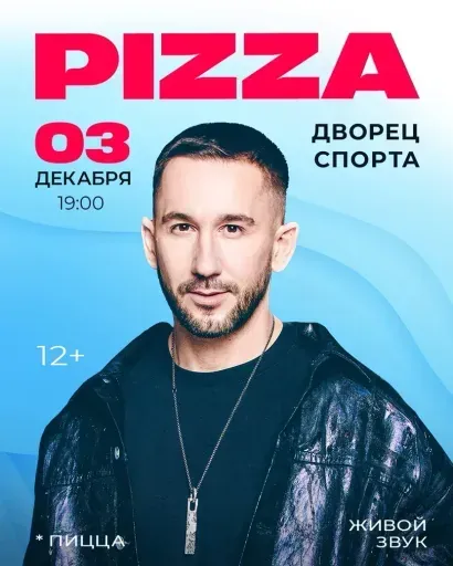Группа «PIZZA» (Пицца) event main image