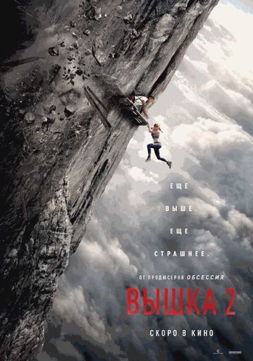 Вышка 2 event main image