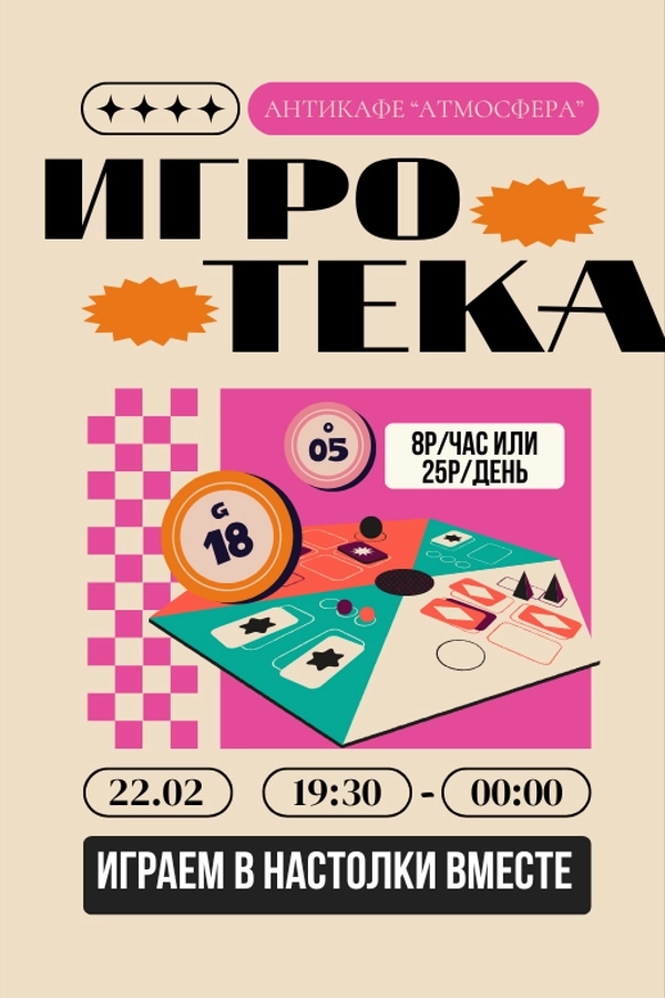 Игротека. Играем в настольные игры event main image
