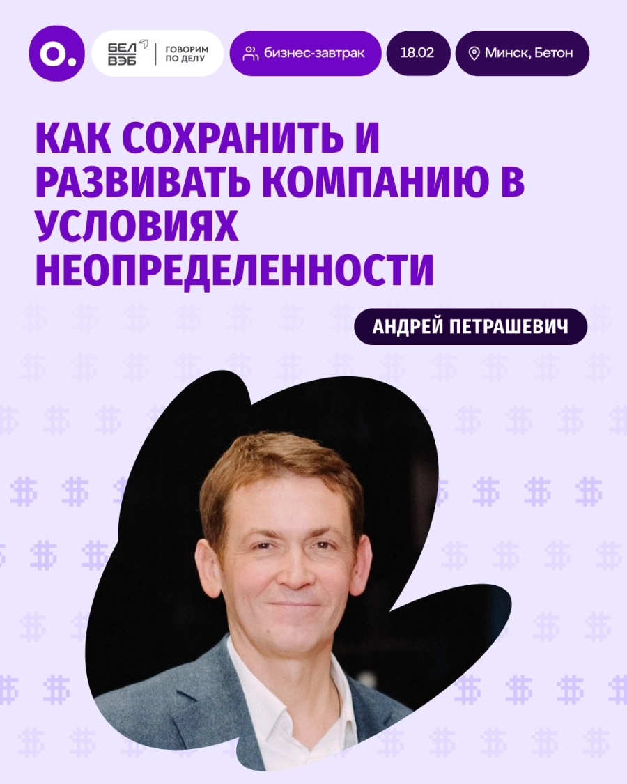 Как сохранить и развивать компанию в условиях неопределенности event main image