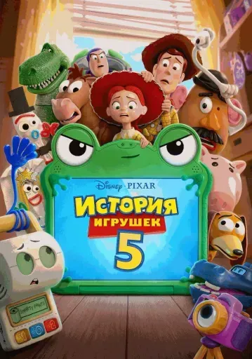 История игрушек 5 event main image