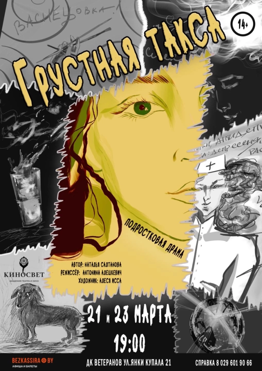 Грустная такса event main image