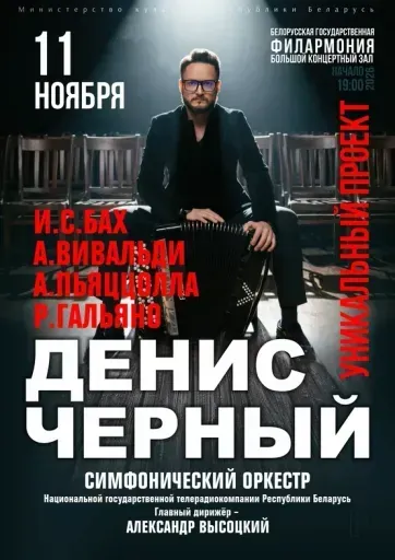 Сольный концерт Дениса Чёрного event main image