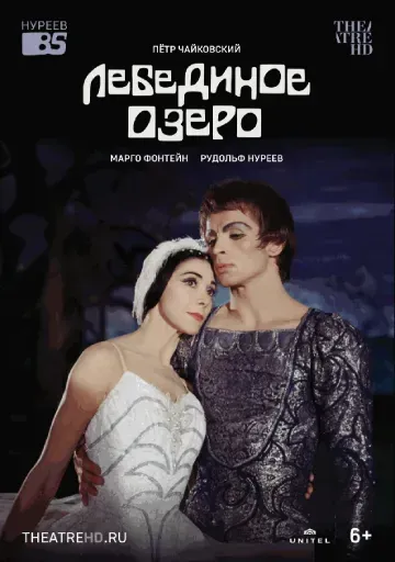TheatreHD: Нуреев: Лебединое озеро event main image