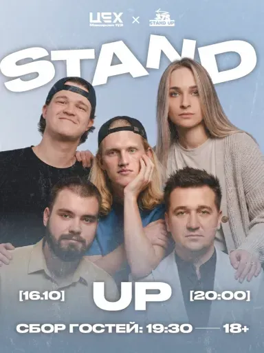 Stand up в ЦЕХ event main image