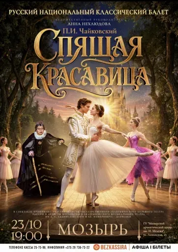 Балет «Спящая красавица» event main image