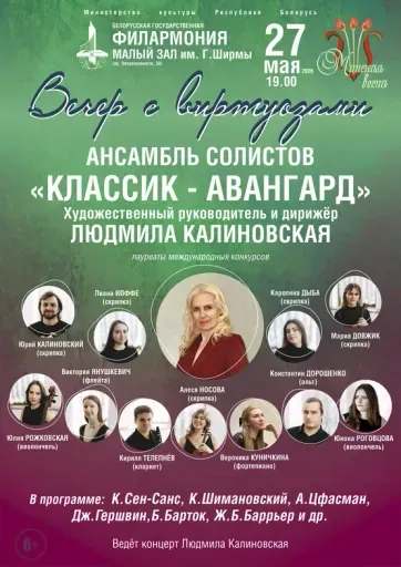 Ансамбль солистов «Классик-Авангард» event main image