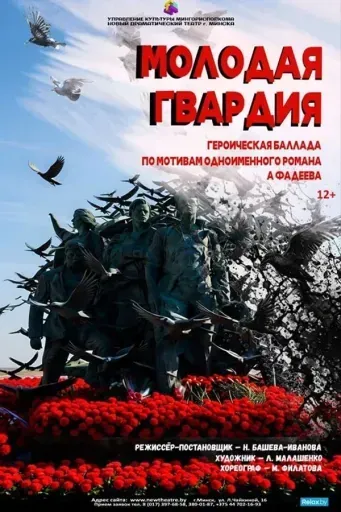 ‎Молодая гвардия event main image