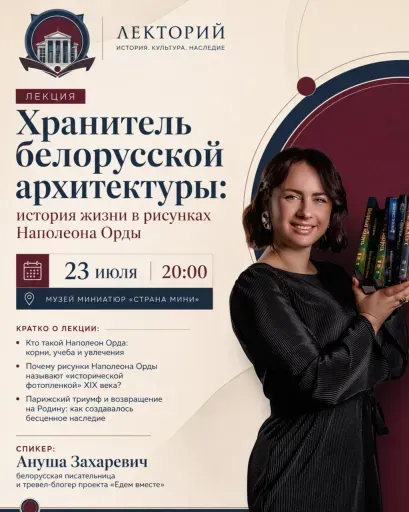 Лекция в музее "Страна Мини" event main image