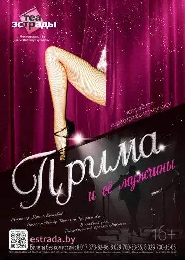 Спектакль «Прима и её мужчины» event main image