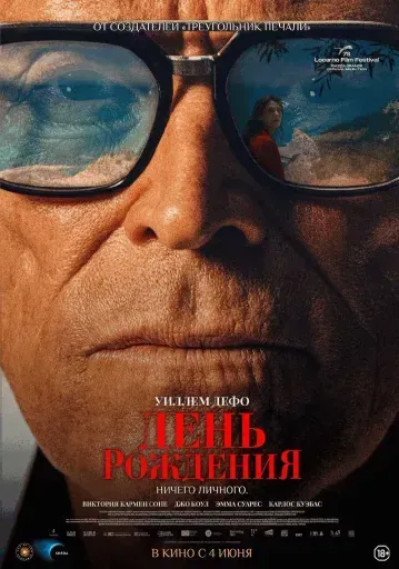 День Рождения event main image