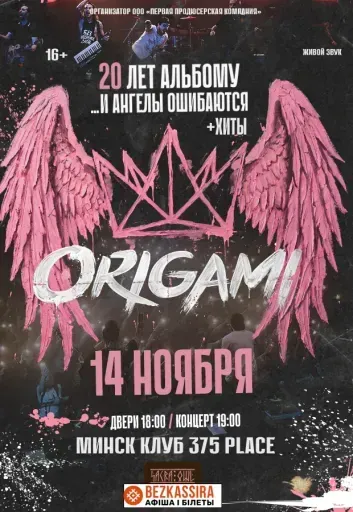 Ищу компанию на Origami meeting main image