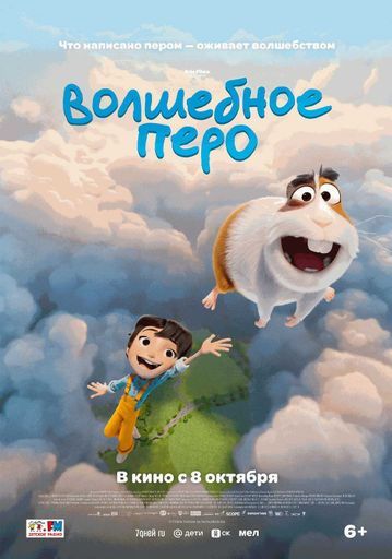Волшебное перо event main image