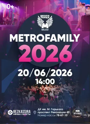 Отчётный концерт «Metrofamily 2026» event main image