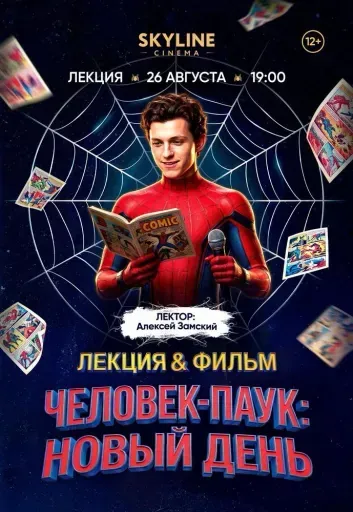 ЛЕКЦИЯ&ФИЛЬМ  «ЧЕЛОВЕК-ПАУК: НОВЫЙ ДЕНЬ» event main image