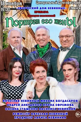 Портрет его жены event main image