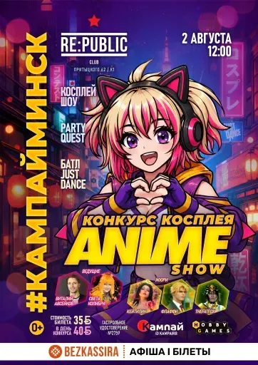 Конкурс косплея Anime show (Аниме шоу) event main image