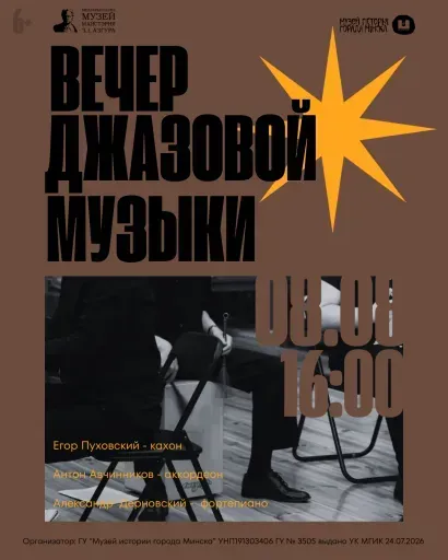Вечер джазовой музыки event main image