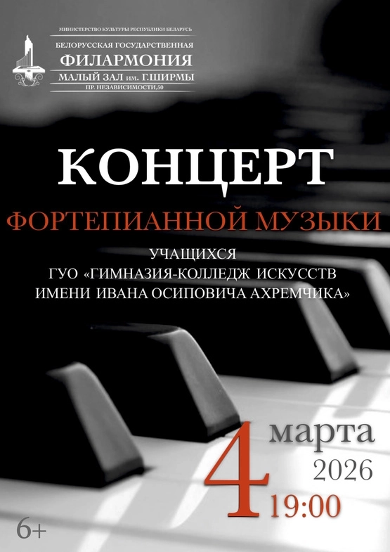 Концерт фортепианной музыки event main image