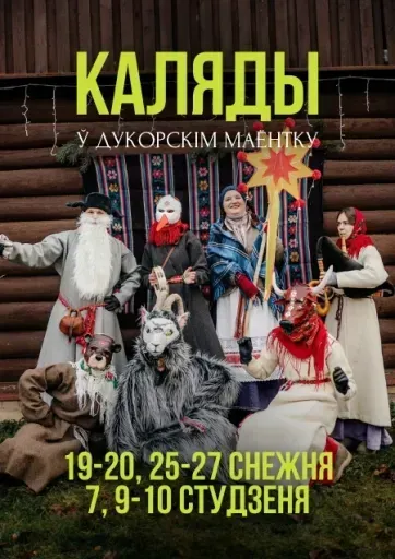 Каляды event main image