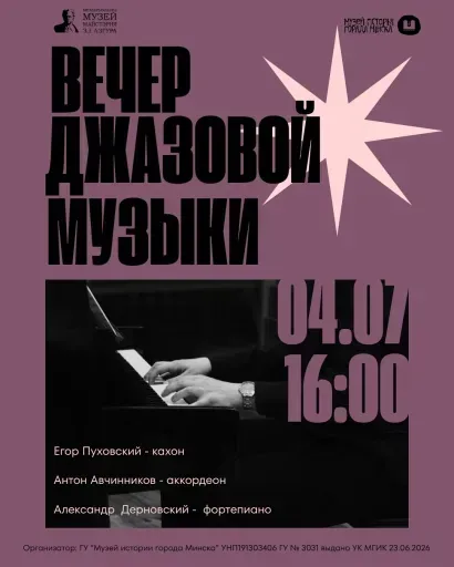 Вечер джазовой музыки event main image