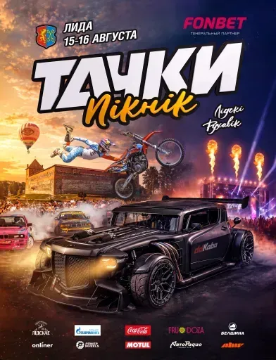 Тачки Пікнік 2026 event main image