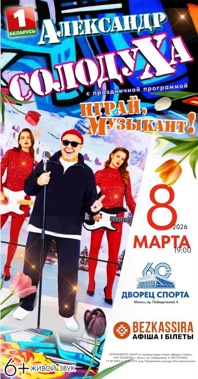 Концерт Александра Солодухи event main image