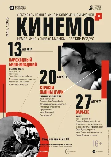 Кинемо XIII. Пароходный Билл-младший event main image