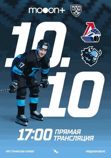 Чемпионат КХЛ 2026/2027: Локомотив - Динамо-Минск event main image