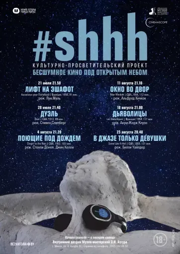 Дьяволицы event main image