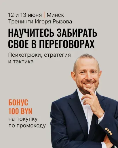 Тренинг Игоря Рызова event main image