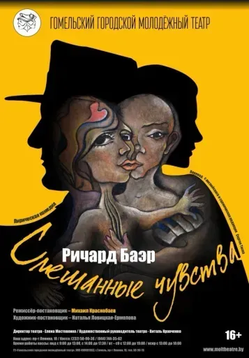 "Сильвия" ЗАМЕНА на " Смешанные чувства" event main image