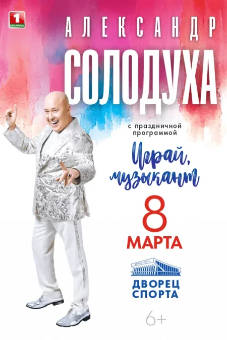 Концерт Александра Солодухи event main image