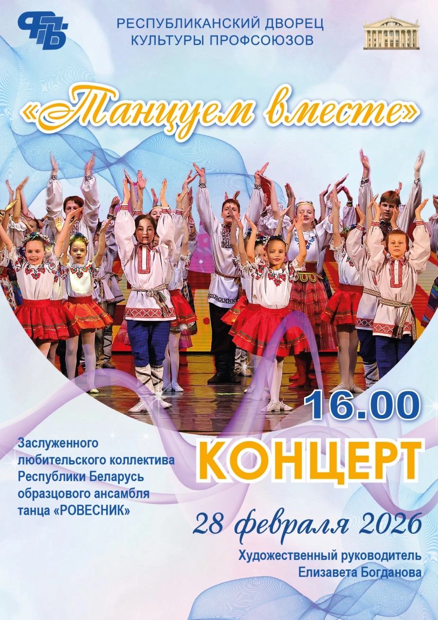 Концерт ансамбля танца "Ровесник" event main image