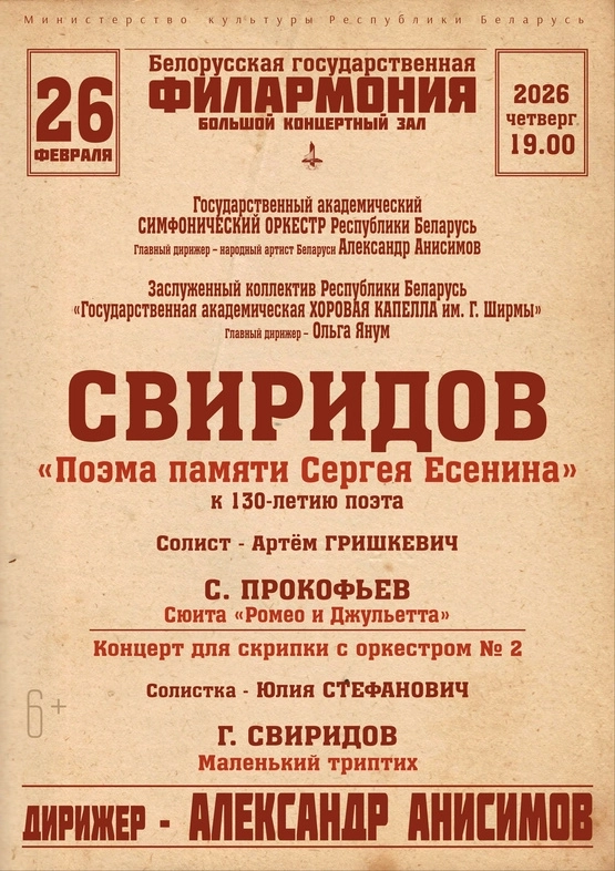 Государственный академический симфонический оркестр event main image