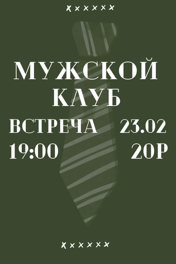 Мужской клуб. Где разбирают проблемы на запчасти event main image